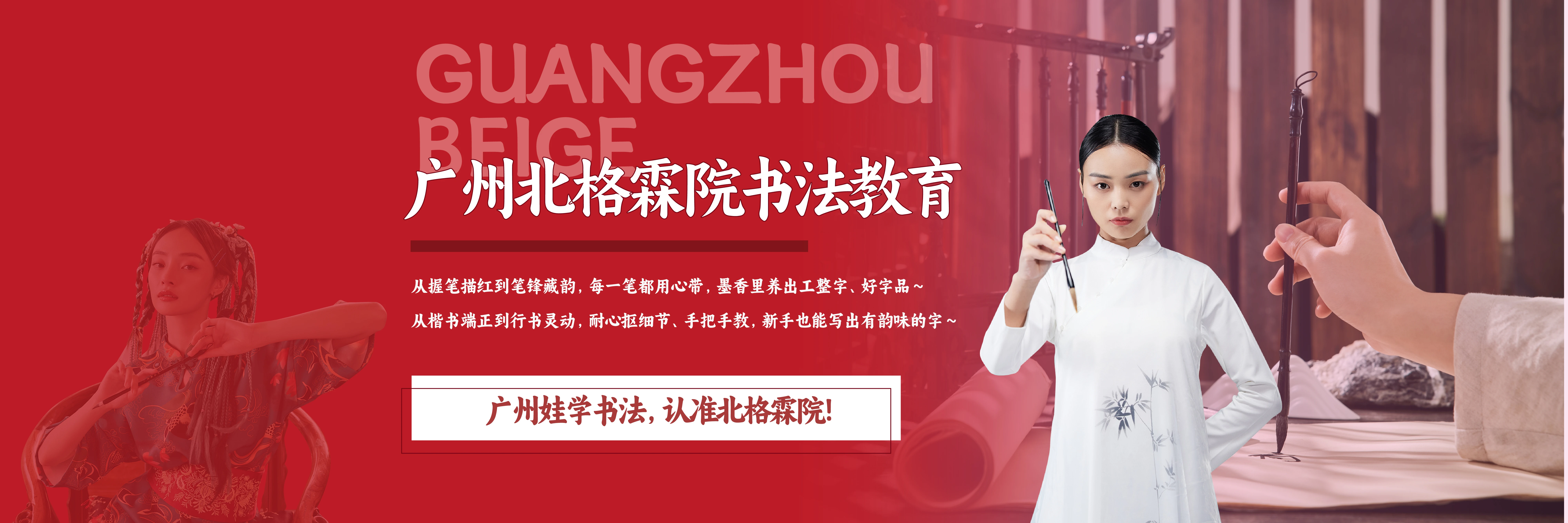 廣州北格霖院書(shū)法教育