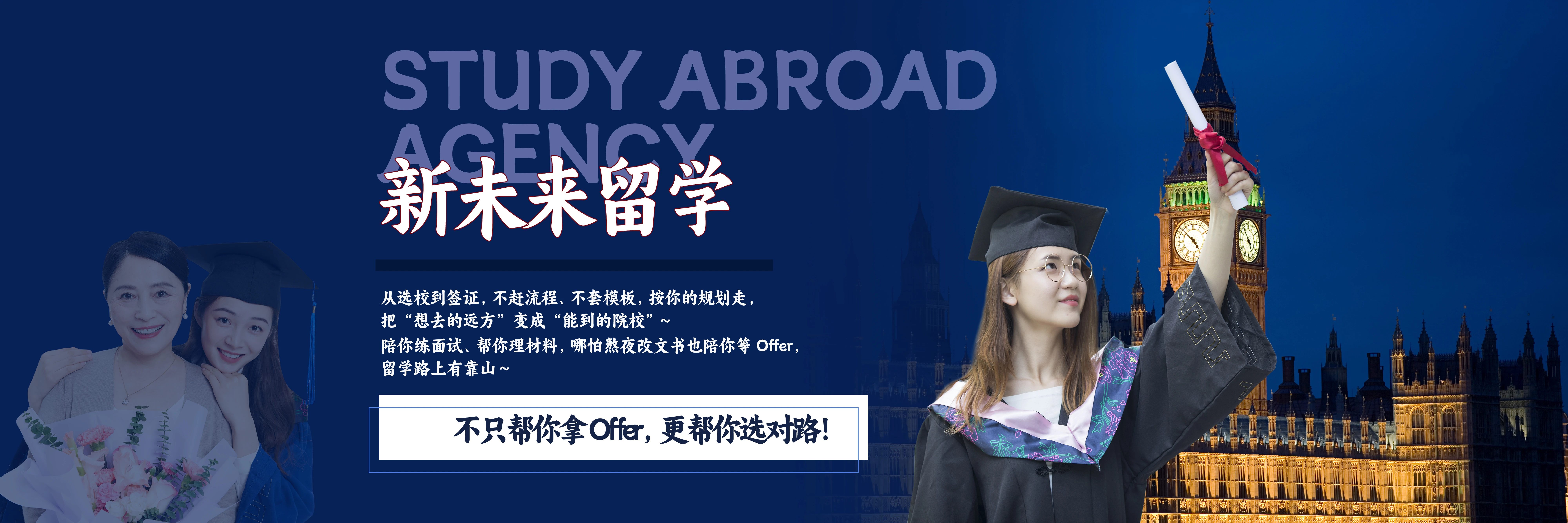 广州新未来留学机构