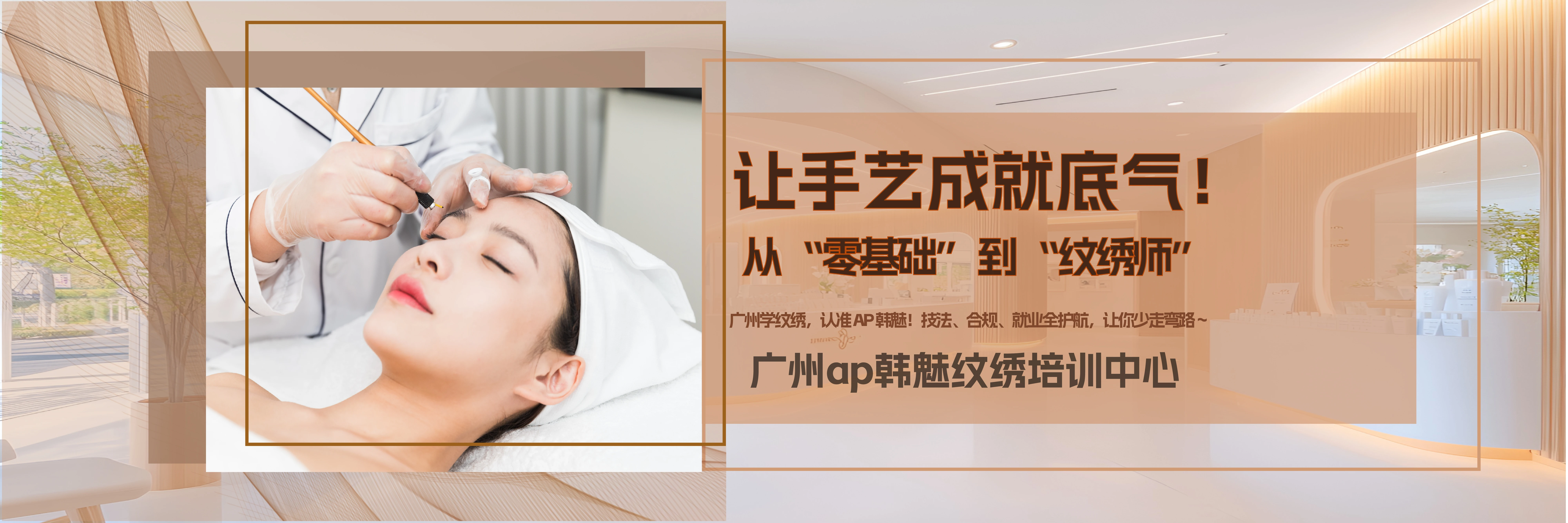 廣州ap韓魅紋繡培訓(xùn)中心