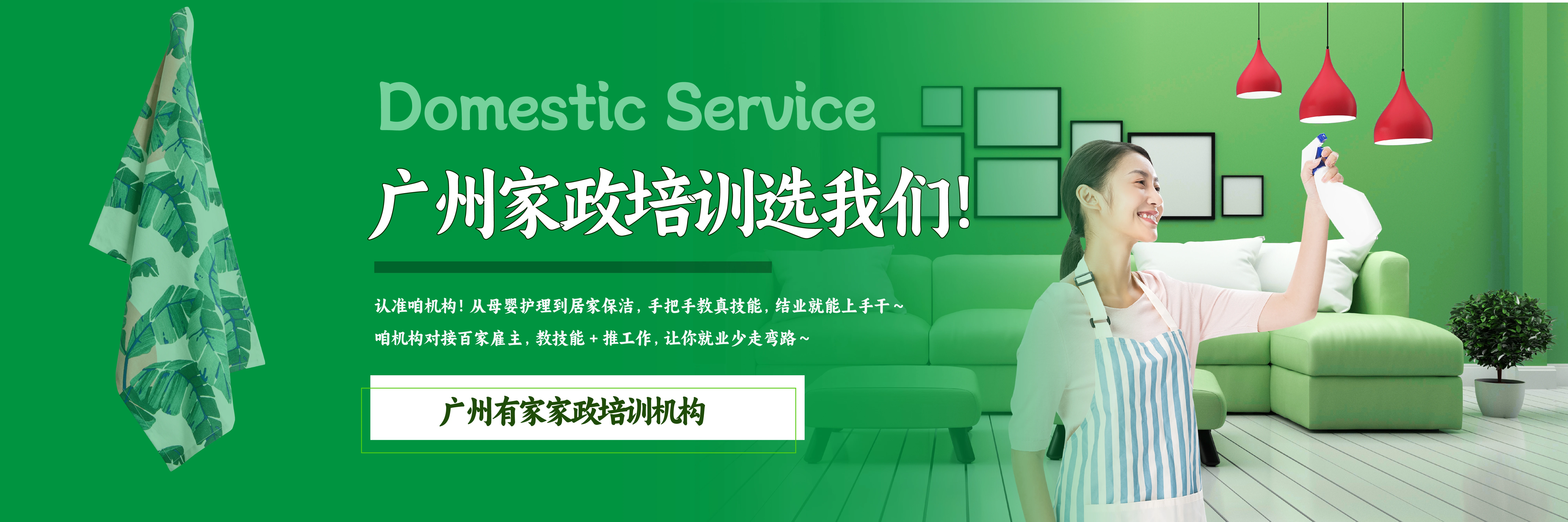 廣州有家家政培訓機構(gòu)