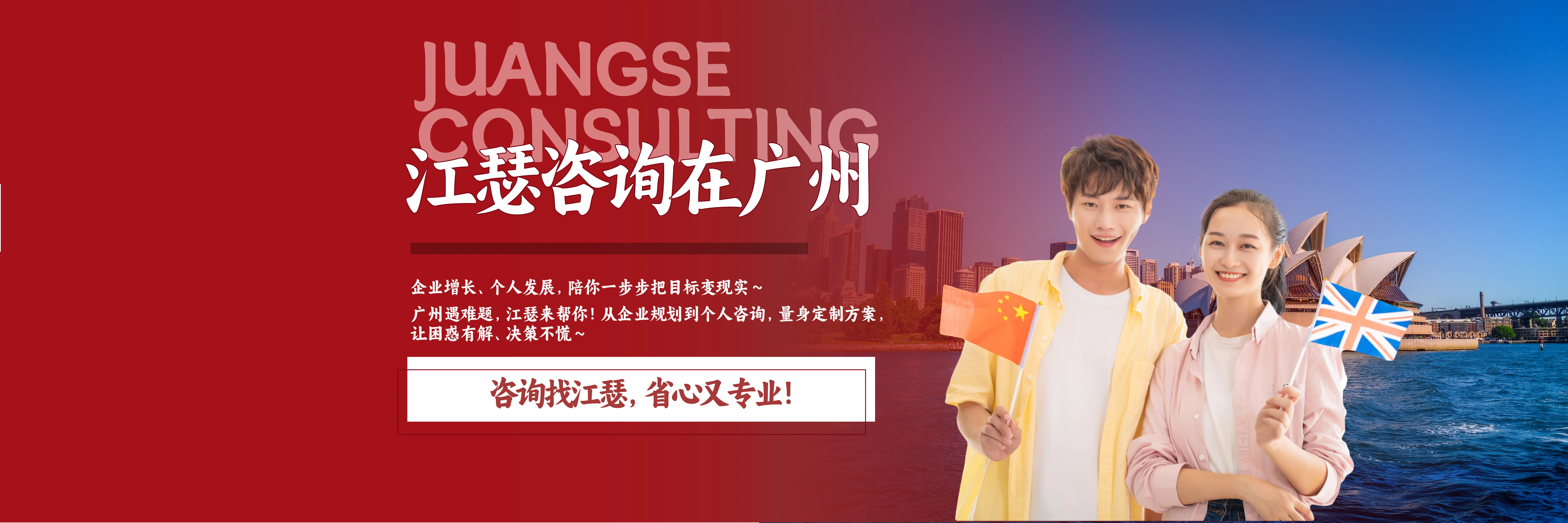 广州江瑟咨询服务中心