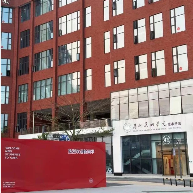 广州美术学院城市学院和广州美术学院的区别是什么？