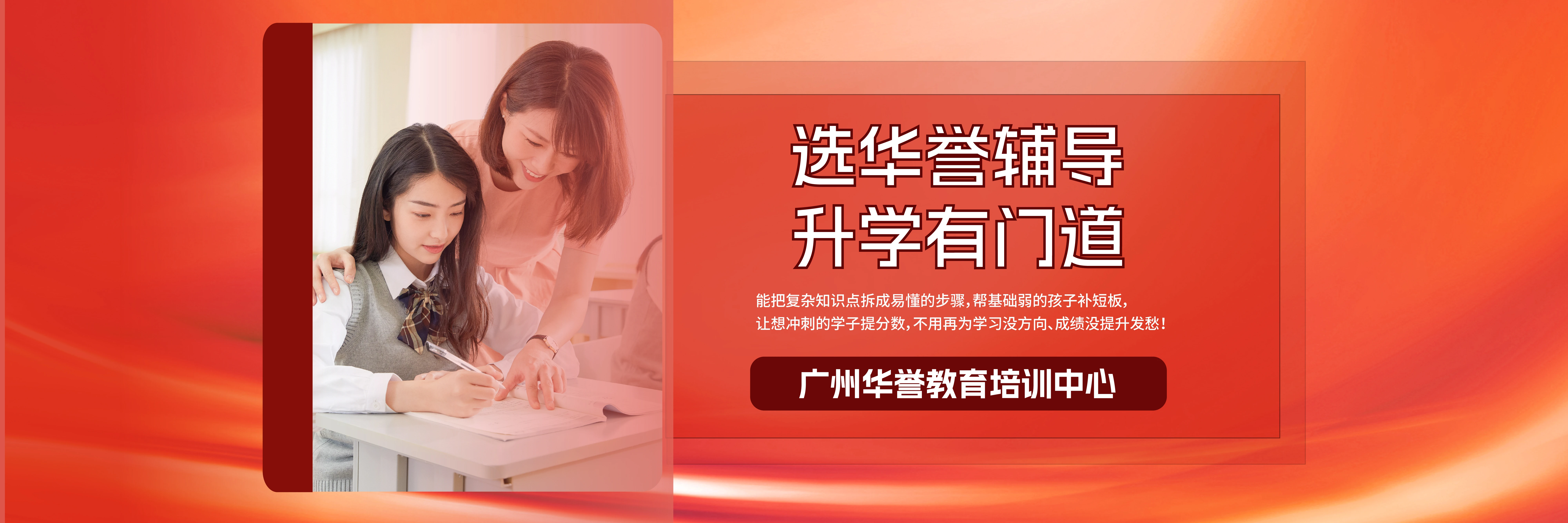 廣州華譽(yù)教育培訓(xùn)中心