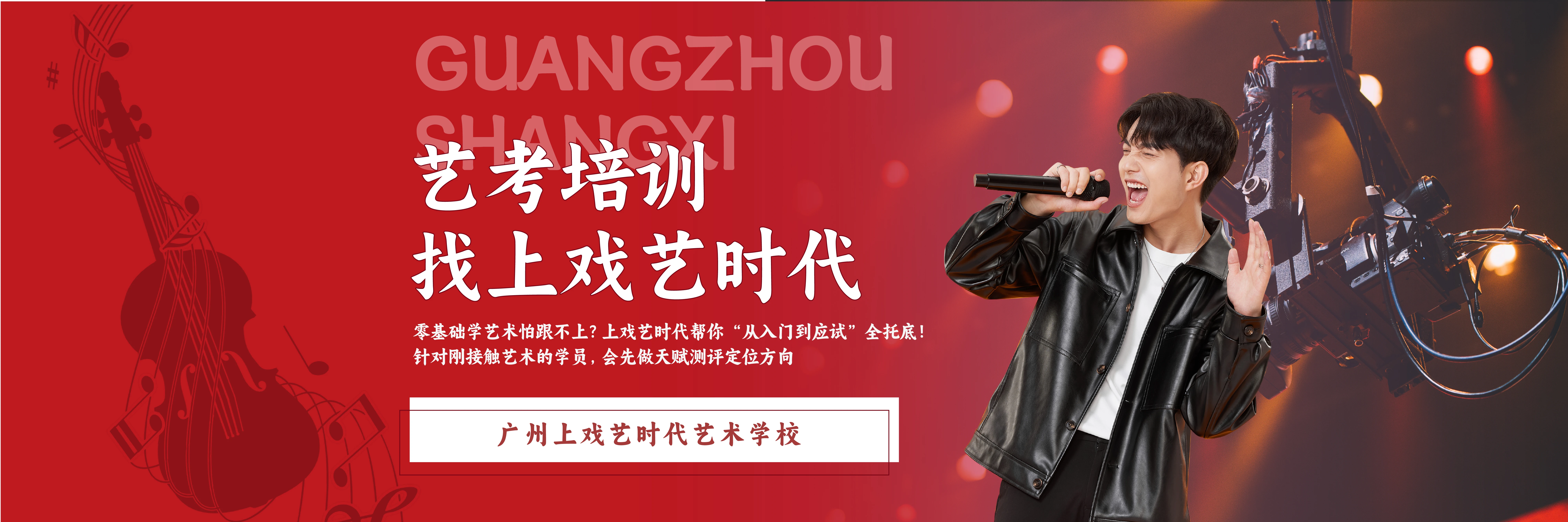 上戲藝時(shí)代