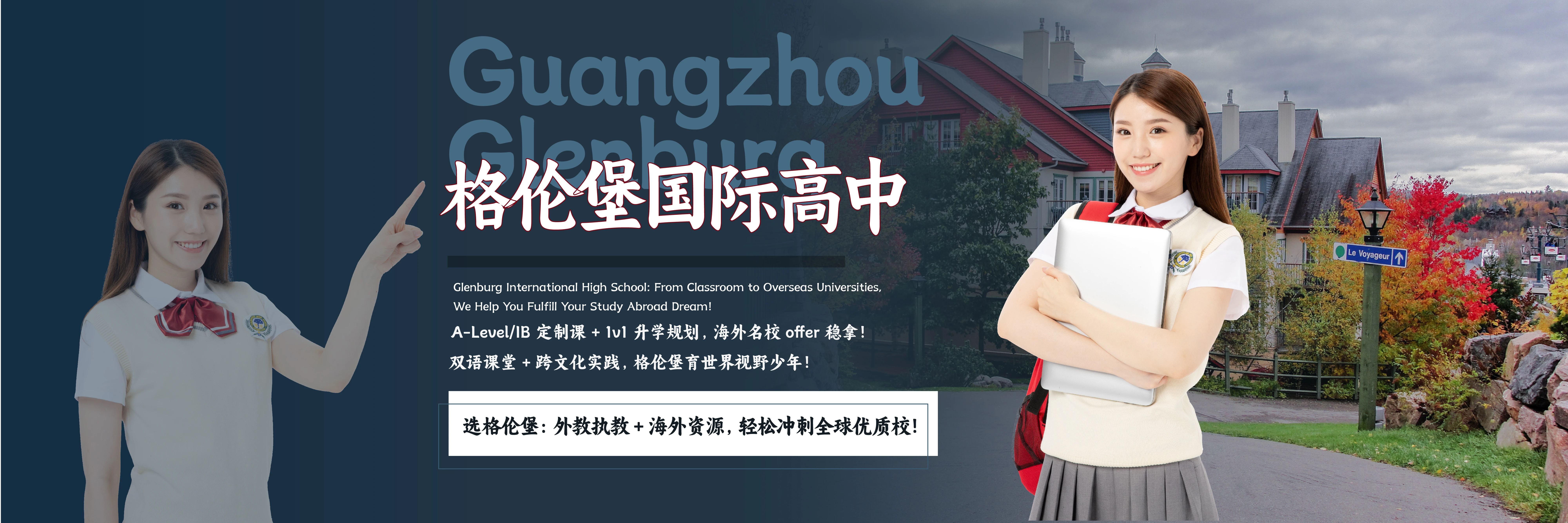 广州格伦堡国际高中