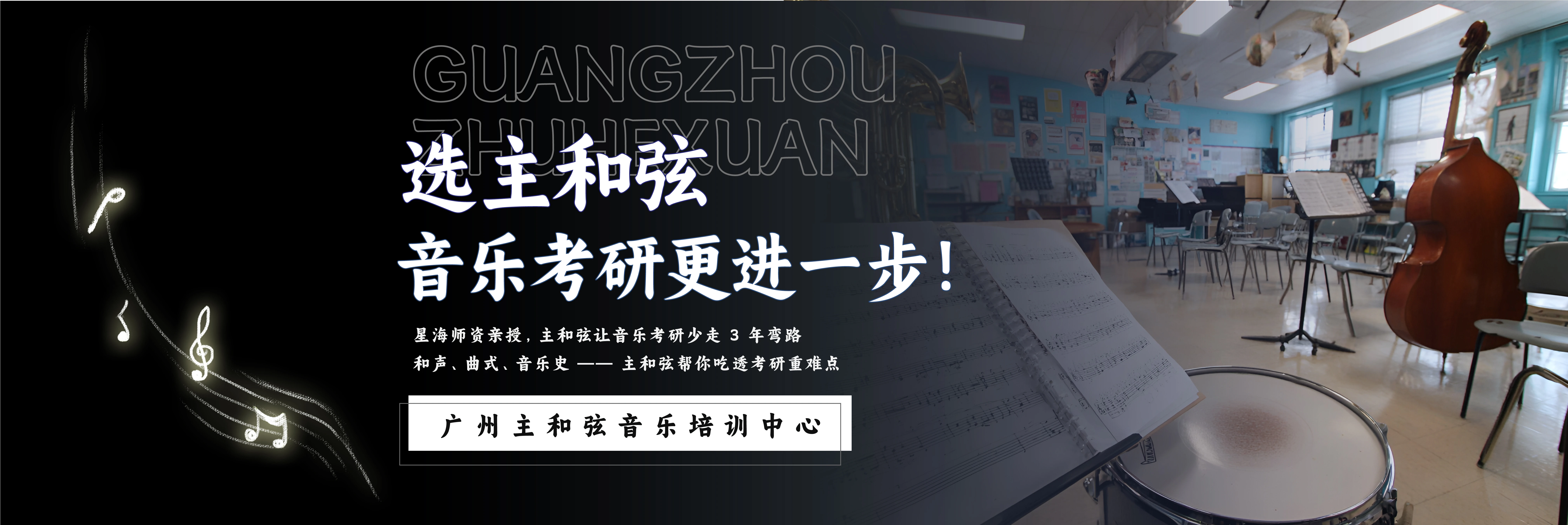 廣州主和弦音樂培訓中心