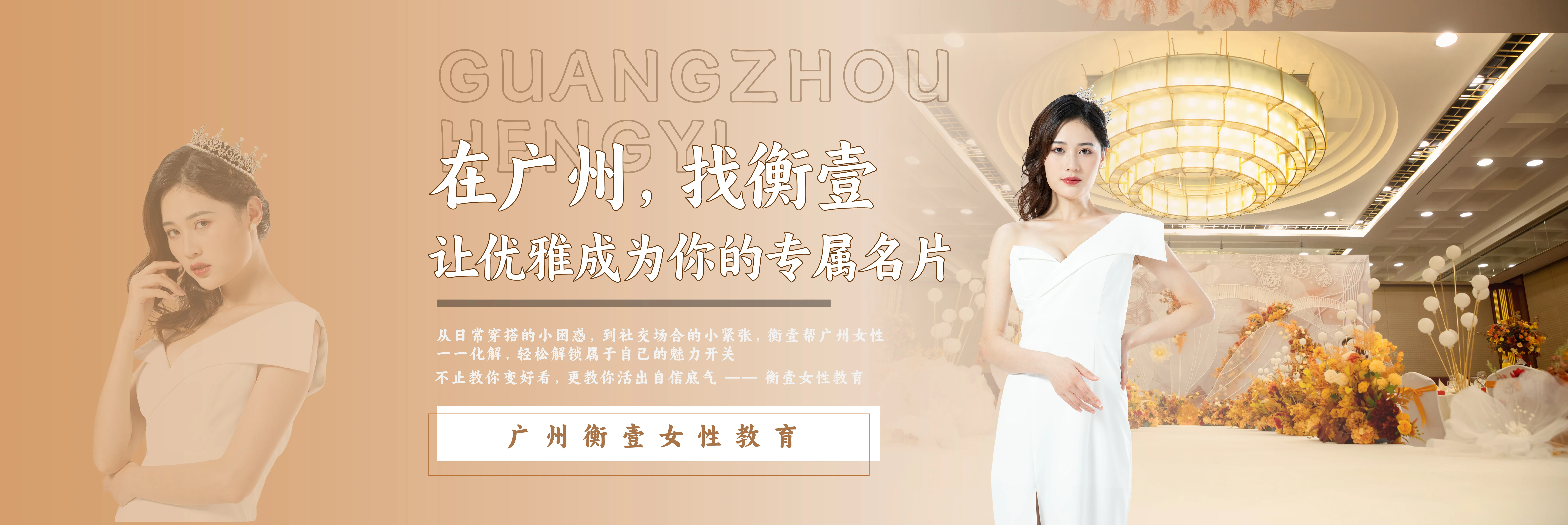 廣州衡壹女性教育