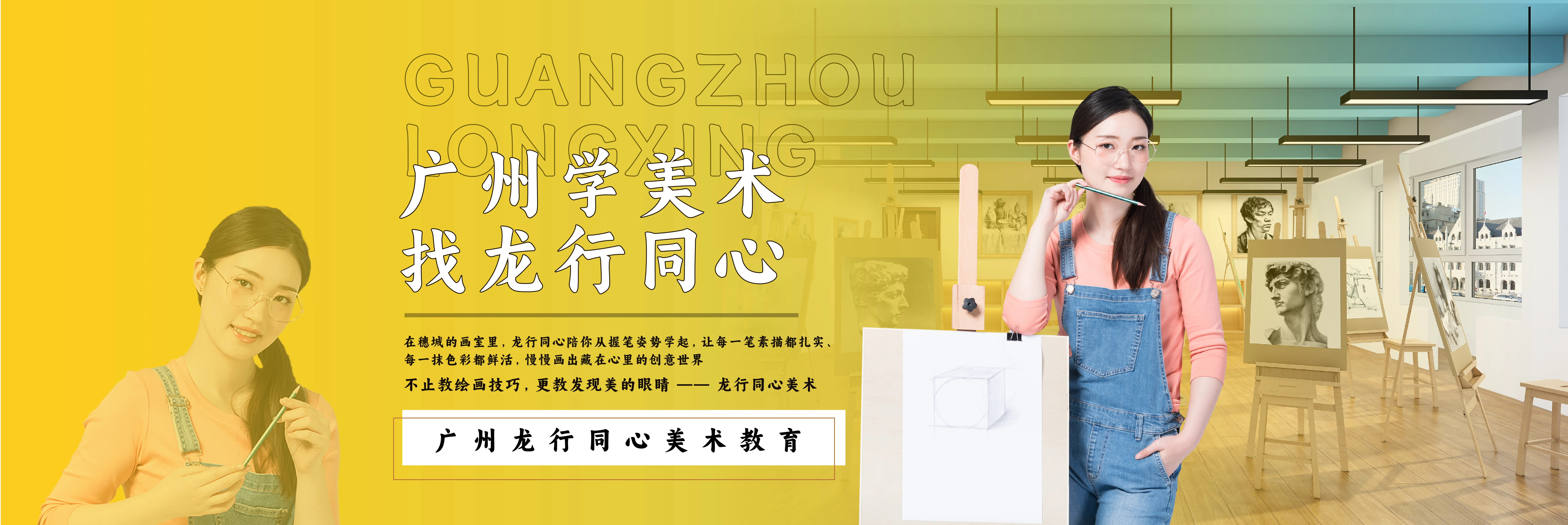 广州龙行同心美术教育