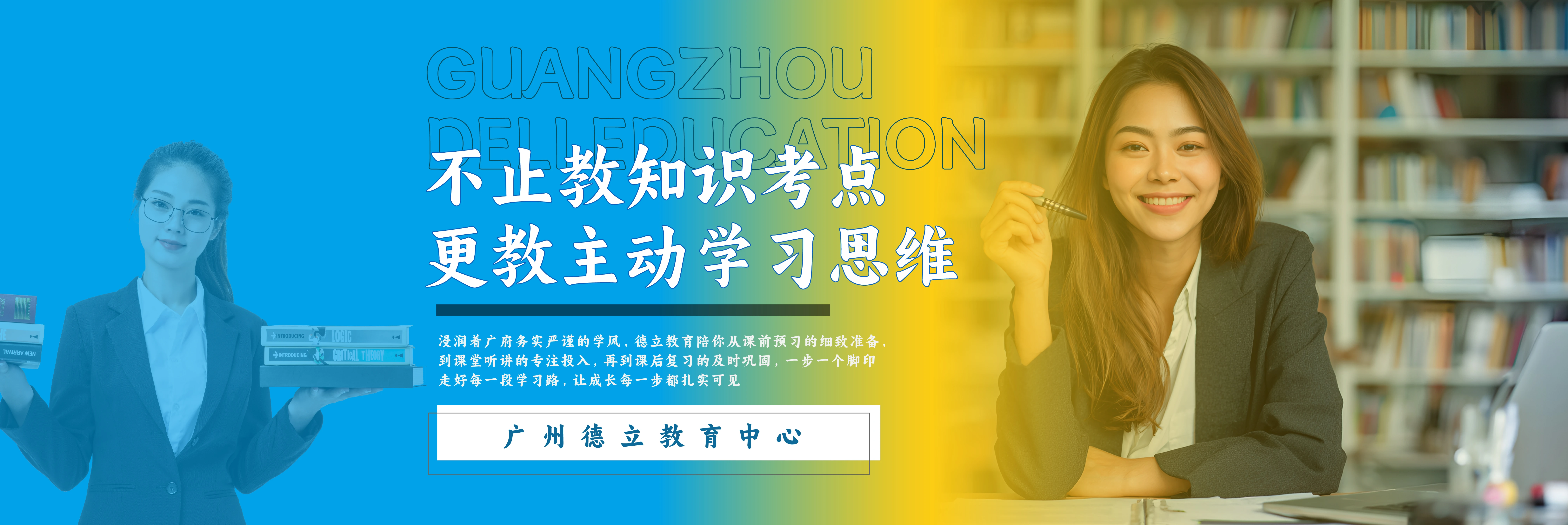 廣州德立教育中心