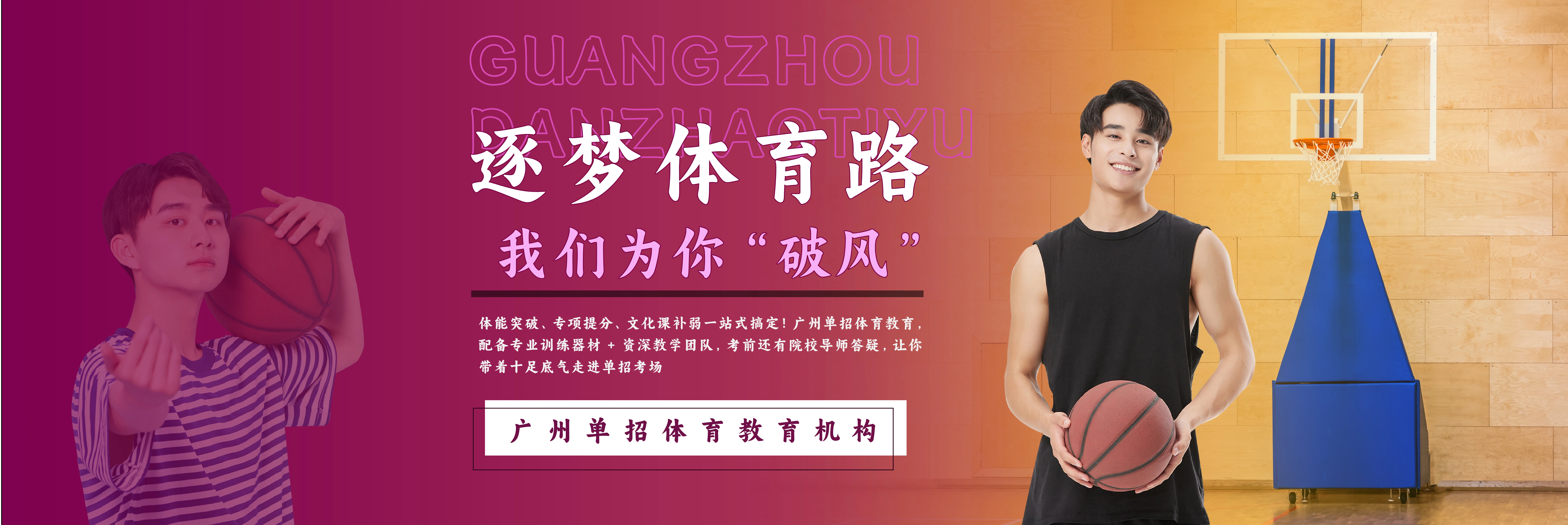 广州单招体育教育机构