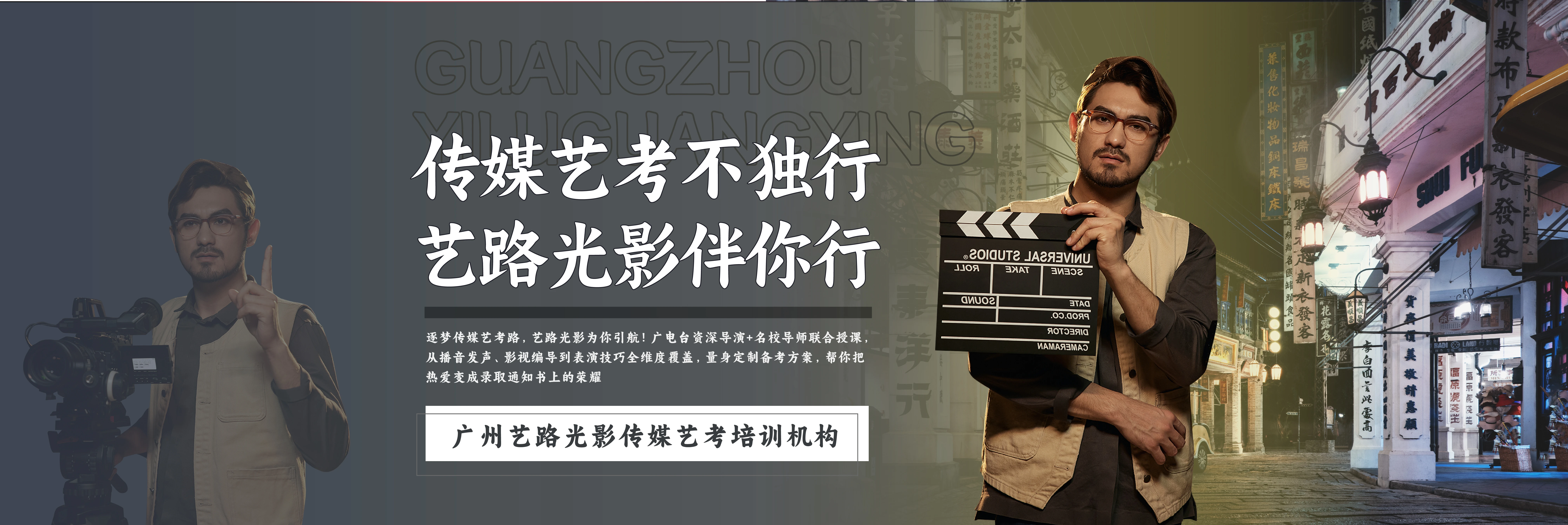廣州藝路光影傳媒藝考培訓機構(gòu)