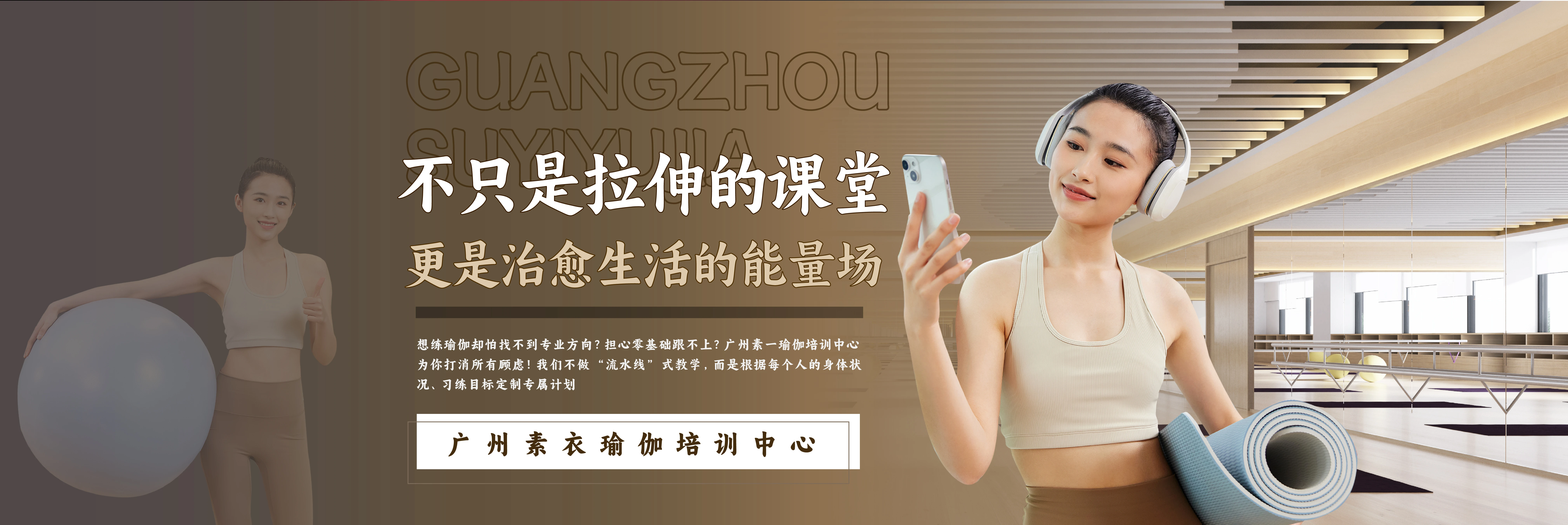 廣州素一瑜伽培訓中心