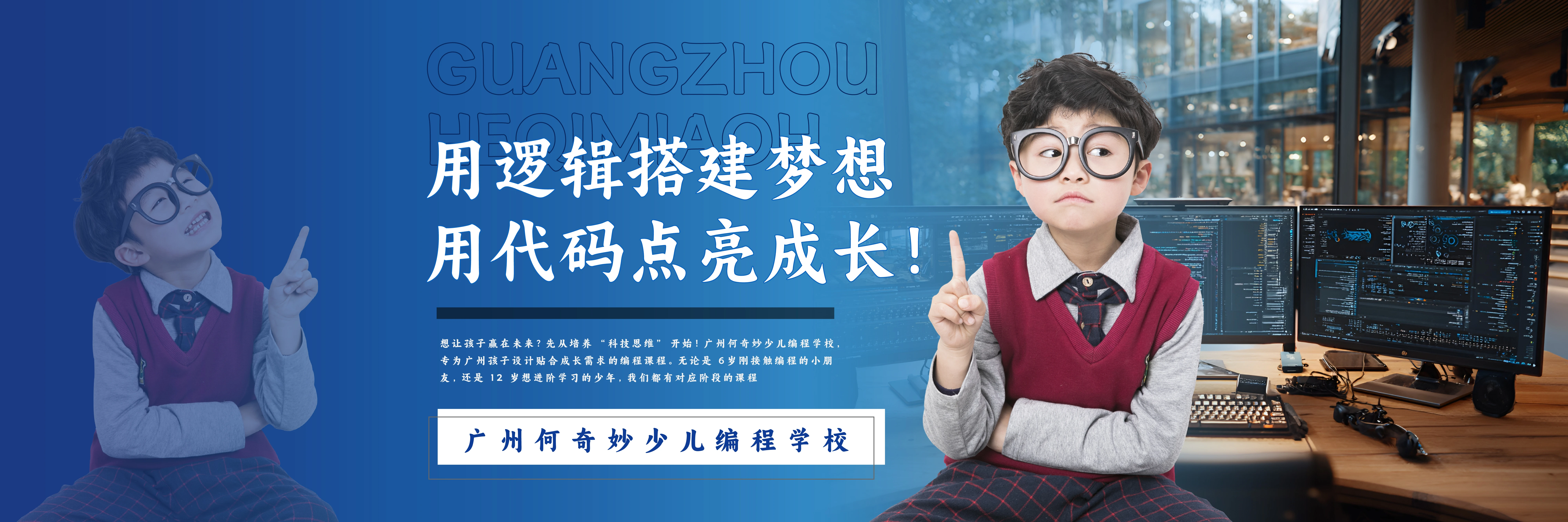 廣州何奇妙少兒編程學(xué)校