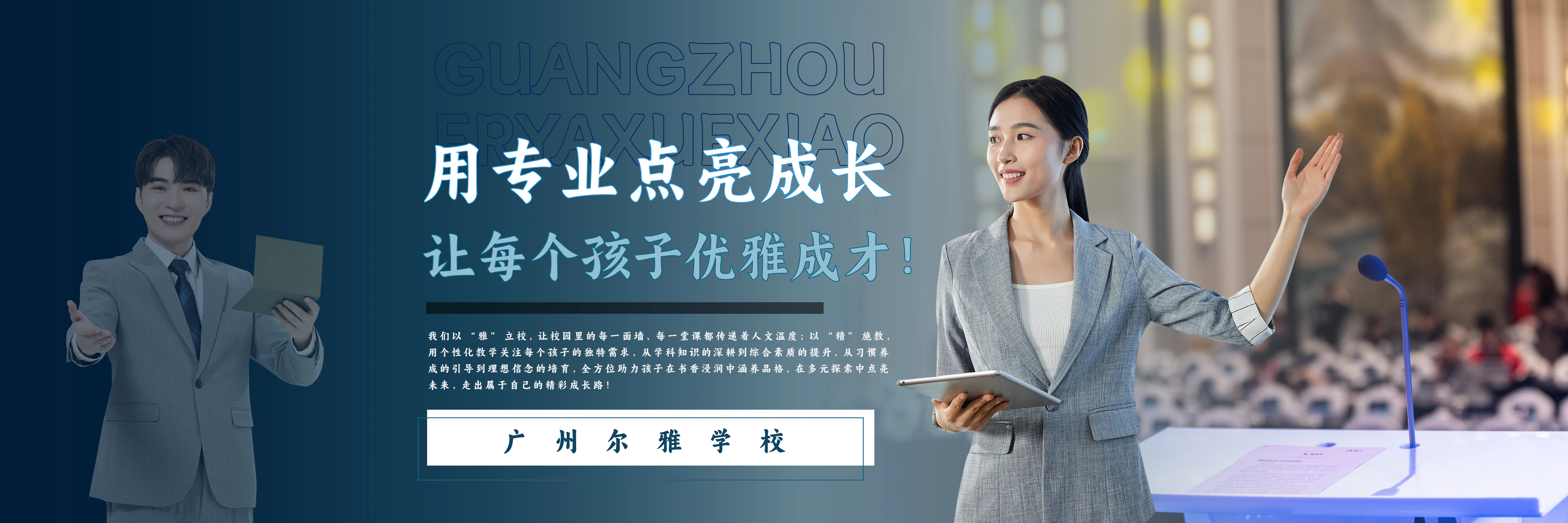 廣州爾雅學(xué)校