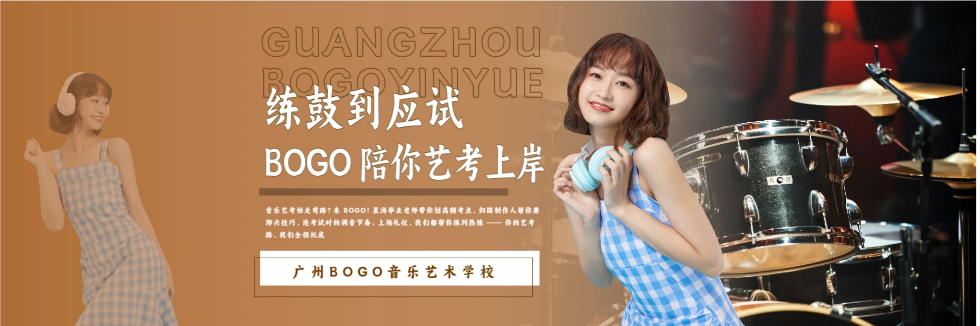 广州BOGO音乐艺术学校