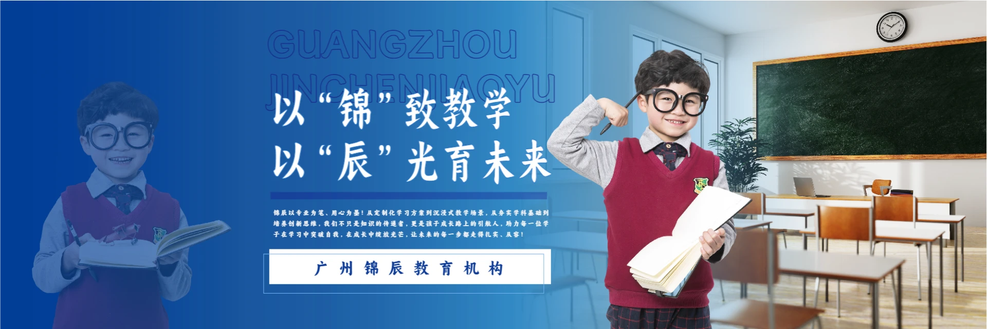 廣州錦辰教育機構(gòu)