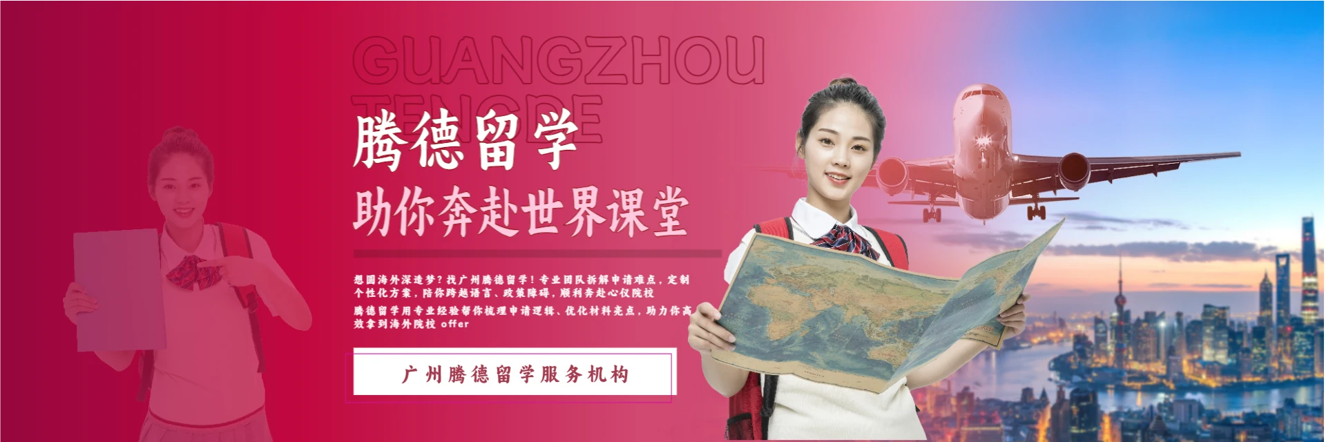 广州腾德留学服务机构