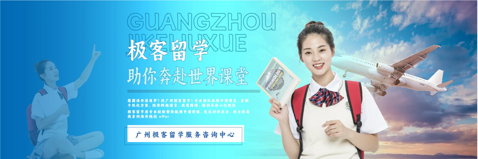 广州极客留学服务咨询中心