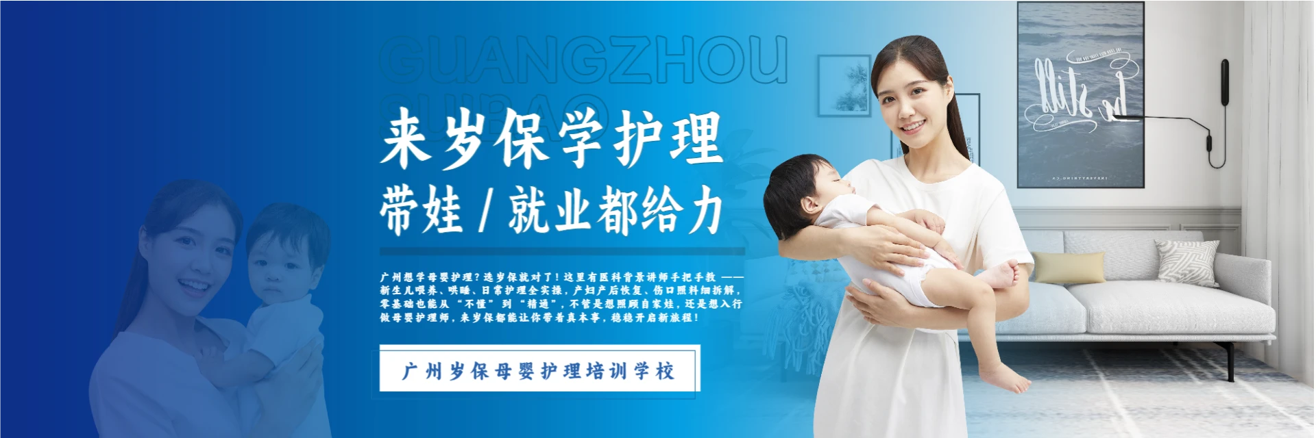 廣州歲保母嬰護(hù)理培訓(xùn)學(xué)校