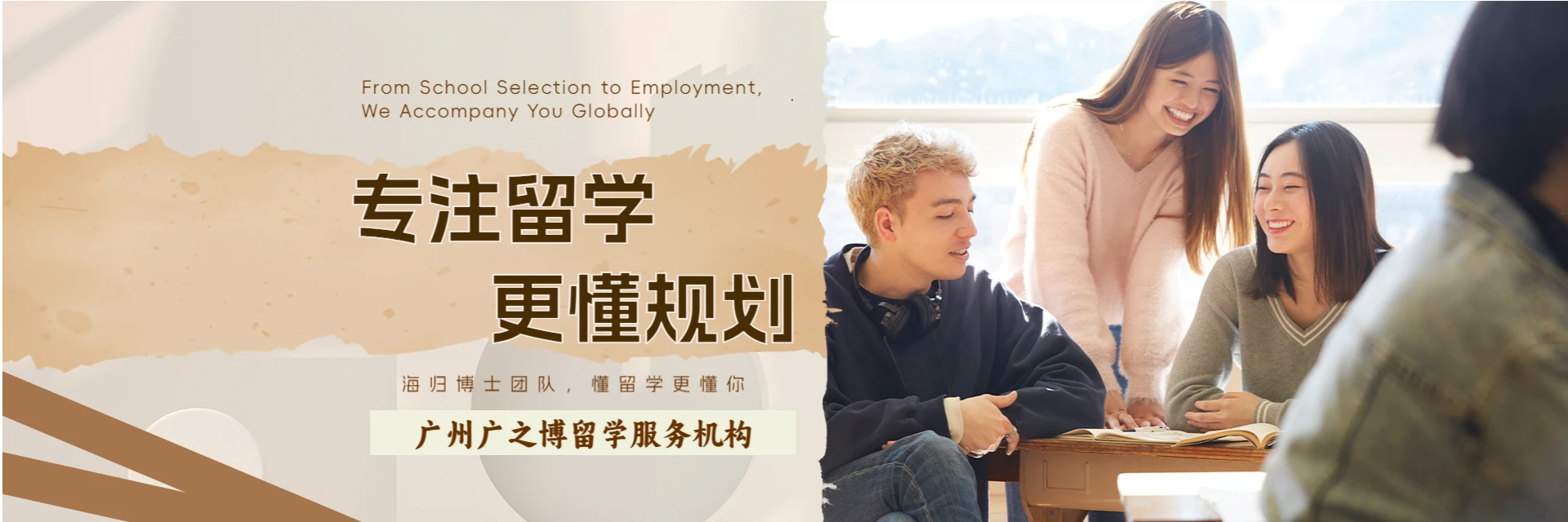 广州广之博留学服务机构