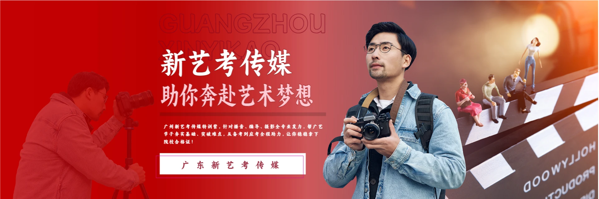 广东新艺考传媒