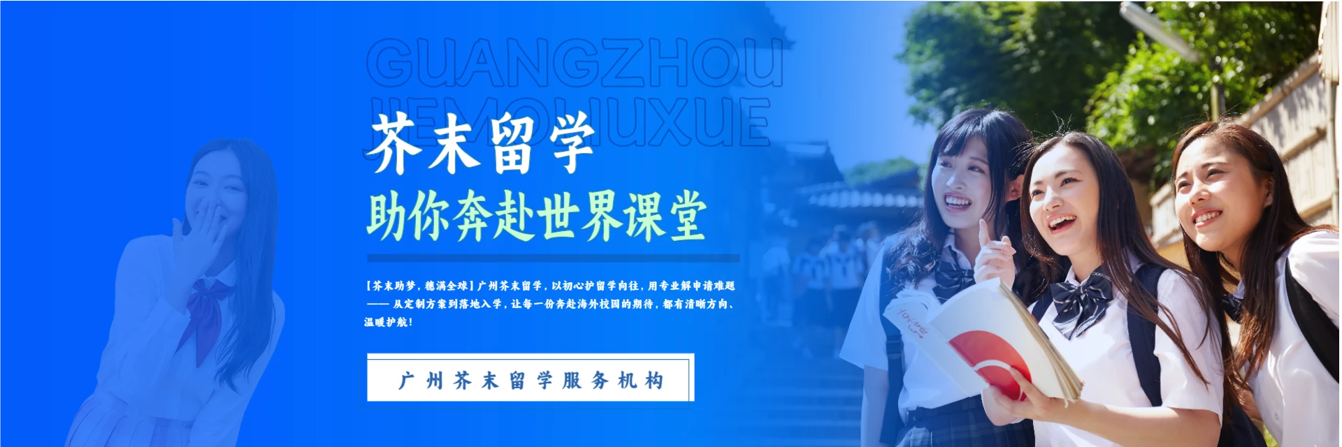 广州芥末留学服务机构