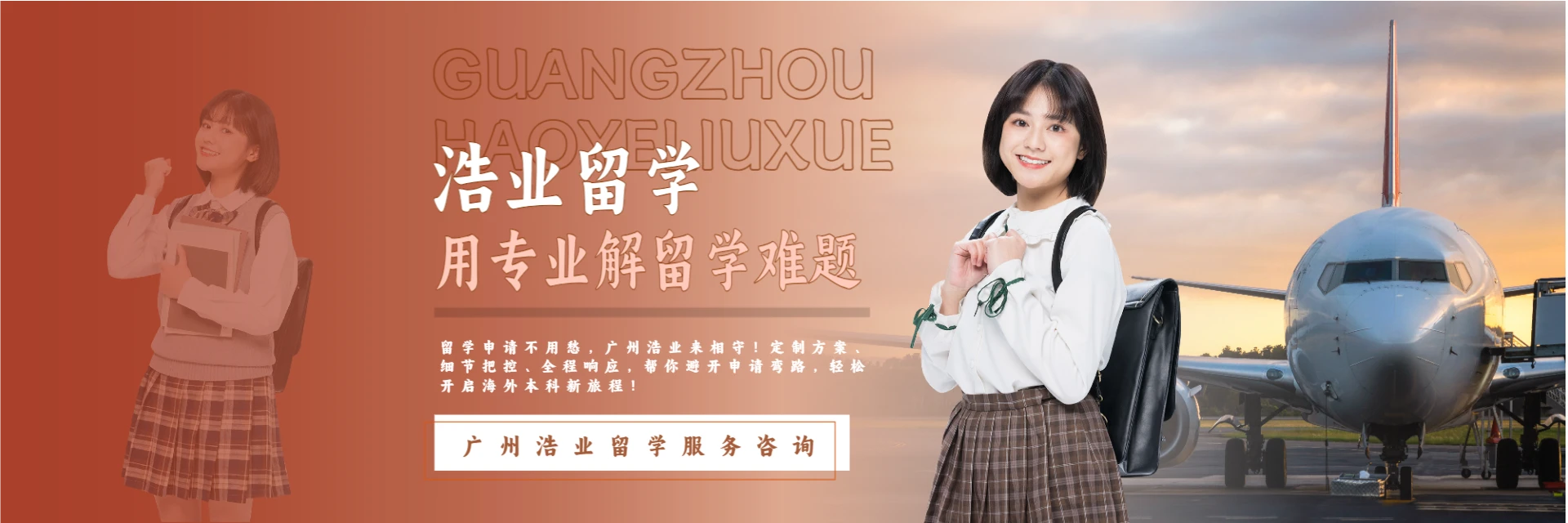 广州浩业留学服务咨询