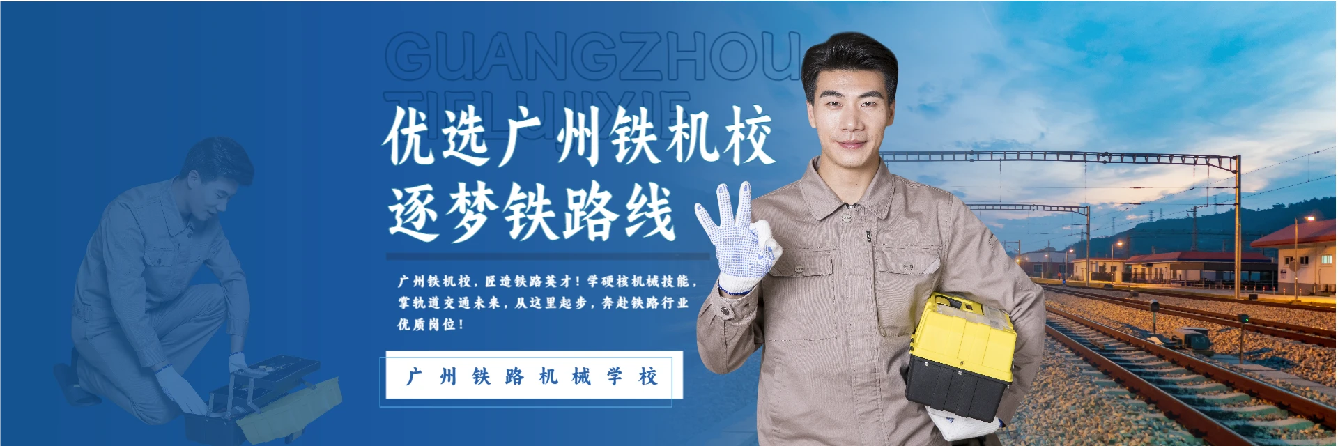 广州铁路机械学校
