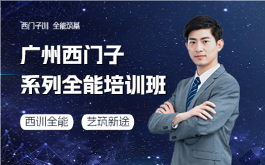 廣州西門子系列全能培訓(xùn)班