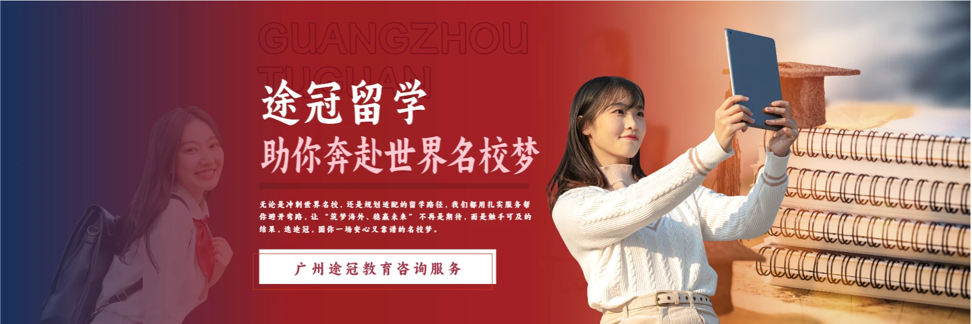 广州途冠教育咨询服务