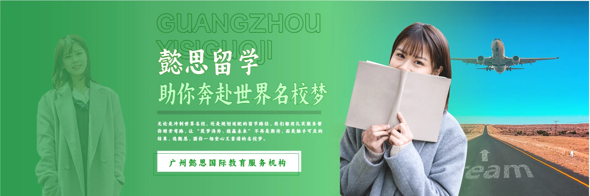 广州懿思国际教育服务机构