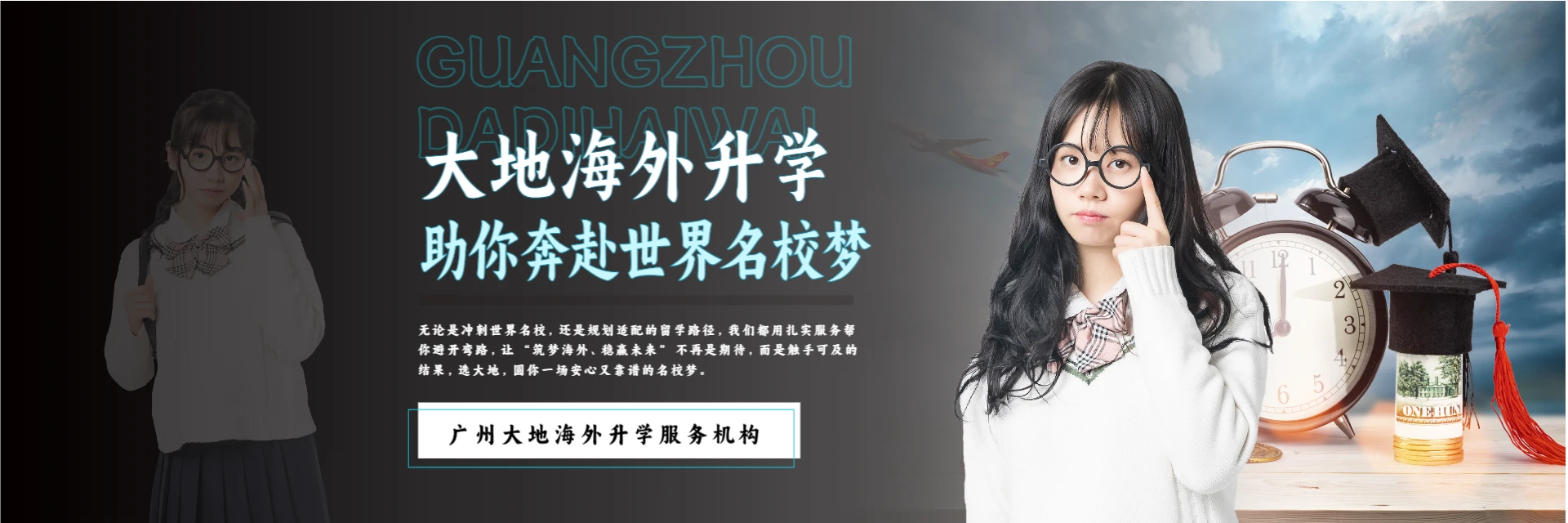 广州大地海外升学服务机构