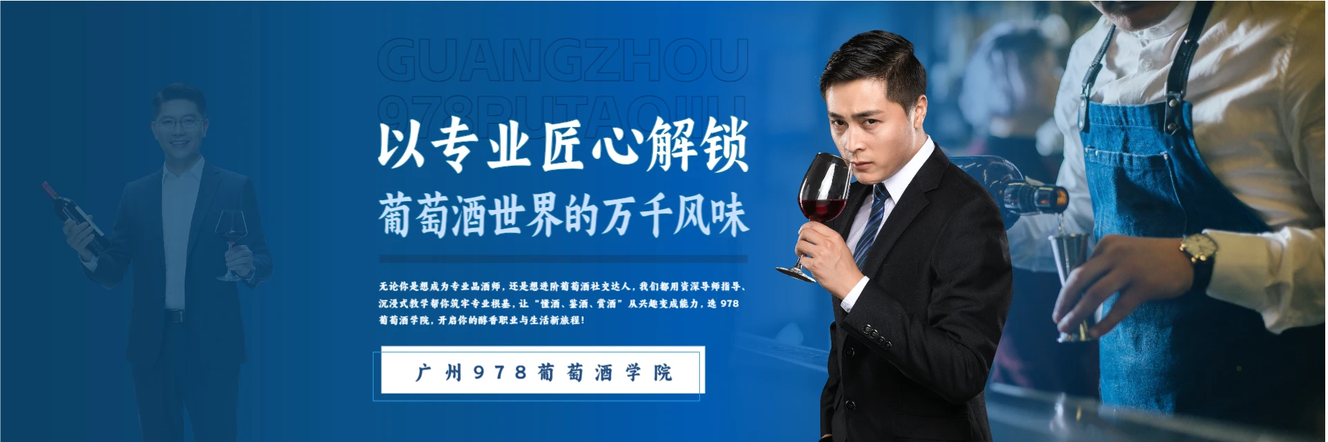 广州978葡萄酒学院