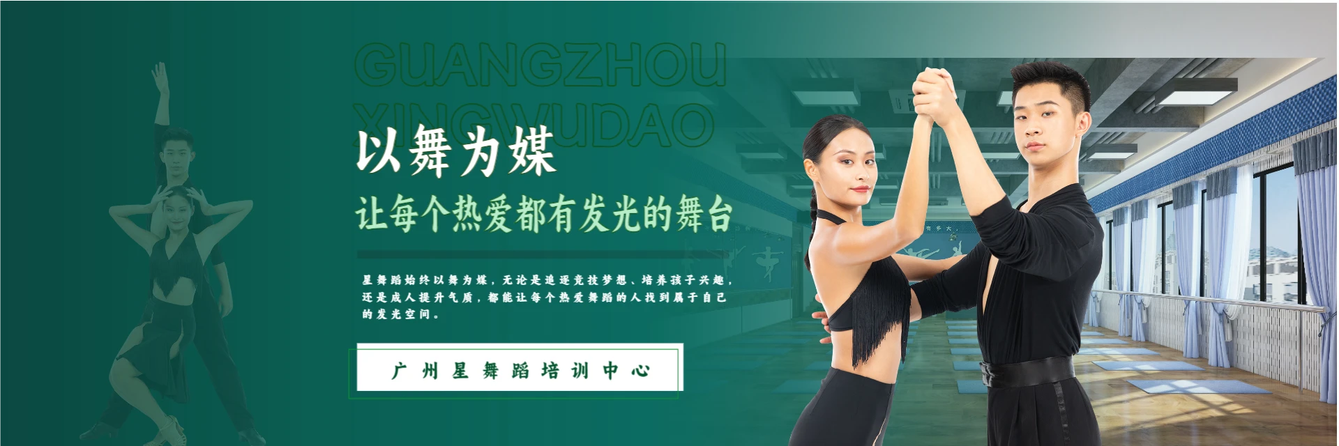 廣州星舞蹈培訓(xùn)中心