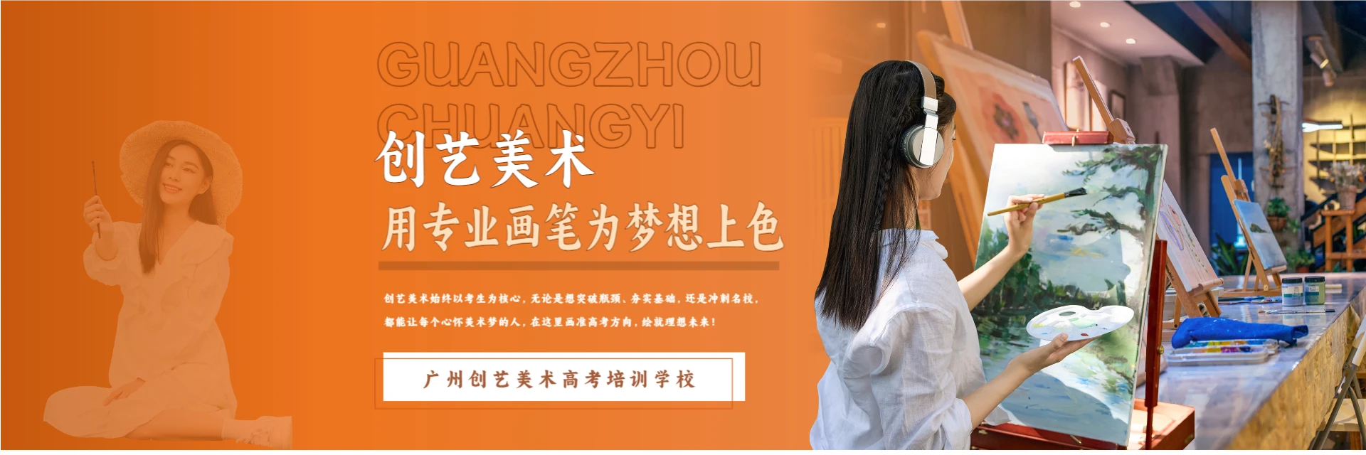 廣州創(chuàng)藝美術(shù)高考培訓(xùn)學(xué)校
