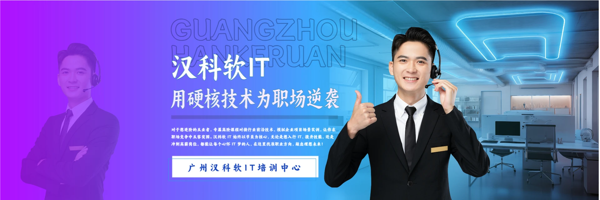 廣州漢科軟IT培訓(xùn)中心