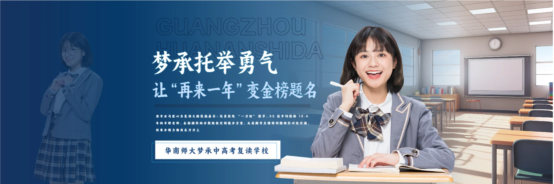 華南師大夢承中高考復(fù)讀學(xué)校