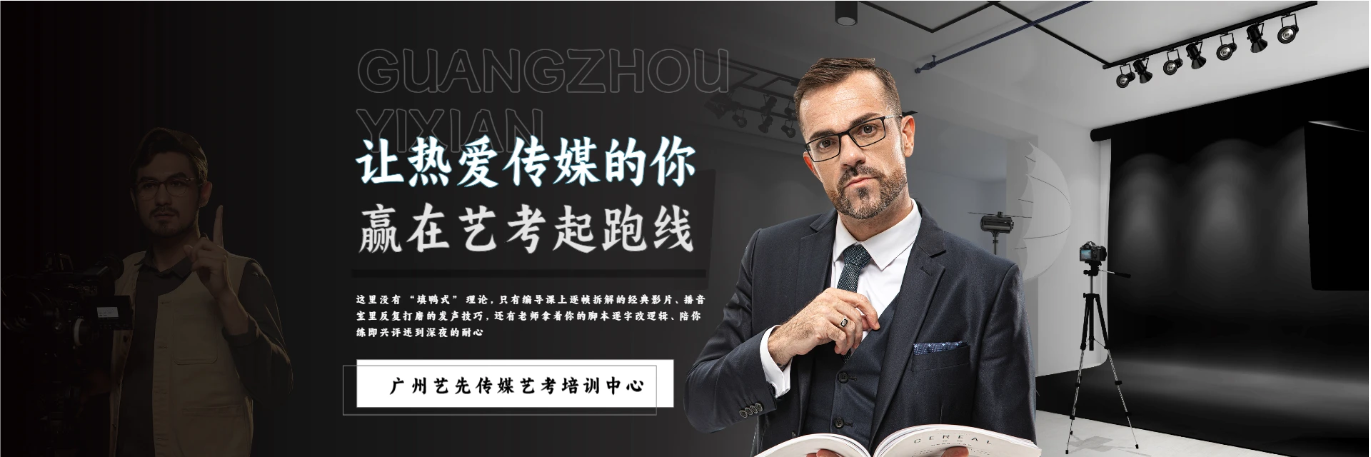 广州艺先传媒艺考培训中心