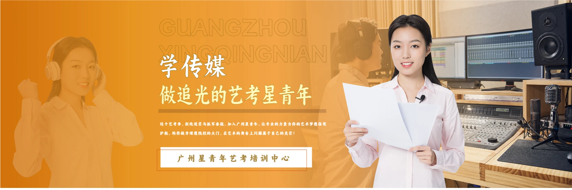 广州星青年艺考培训中心