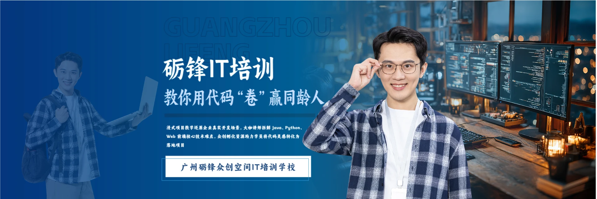 廣州礪鋒眾創(chuàng)空間IT培訓(xùn)學(xué)校