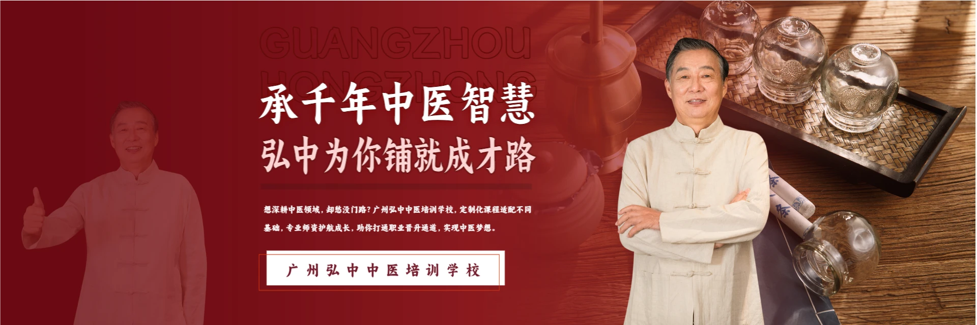 广州弘中中医培训学校