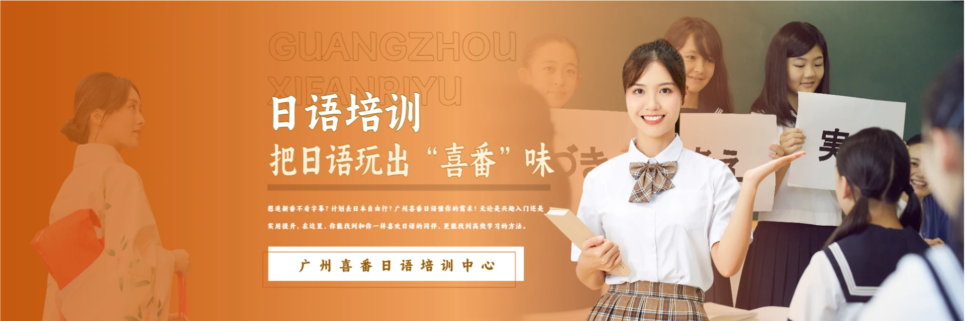 廣州喜番日語(yǔ)培訓(xùn)中心