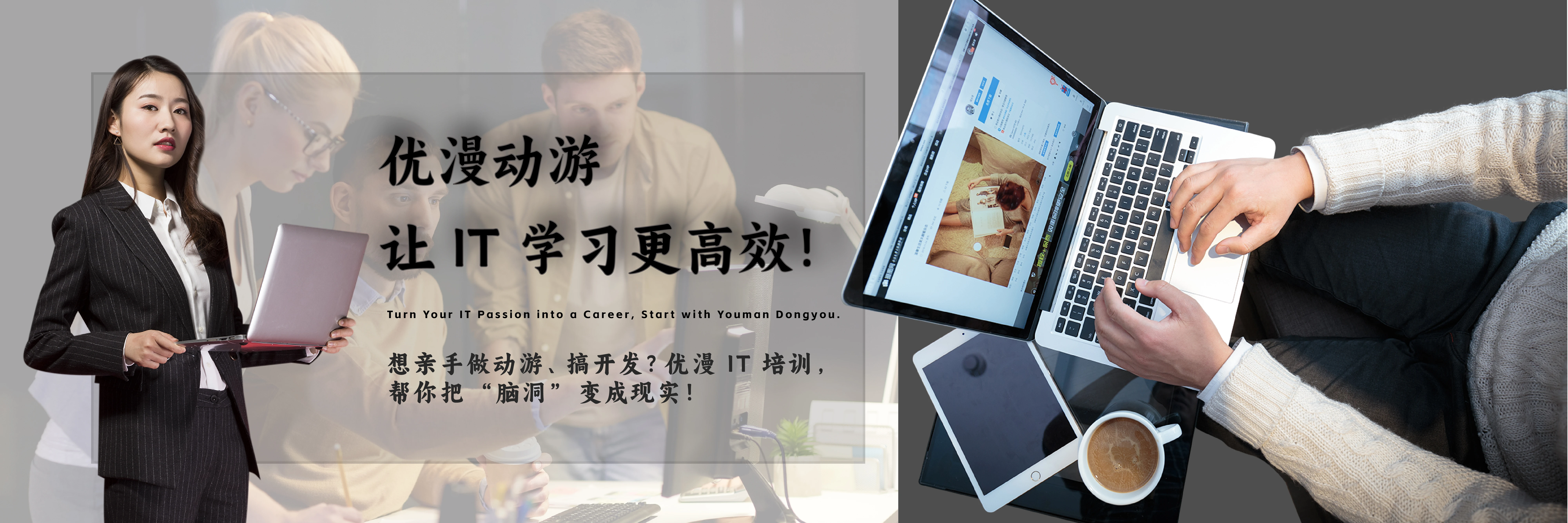 廣州優(yōu)漫動游IT培訓(xùn)中心