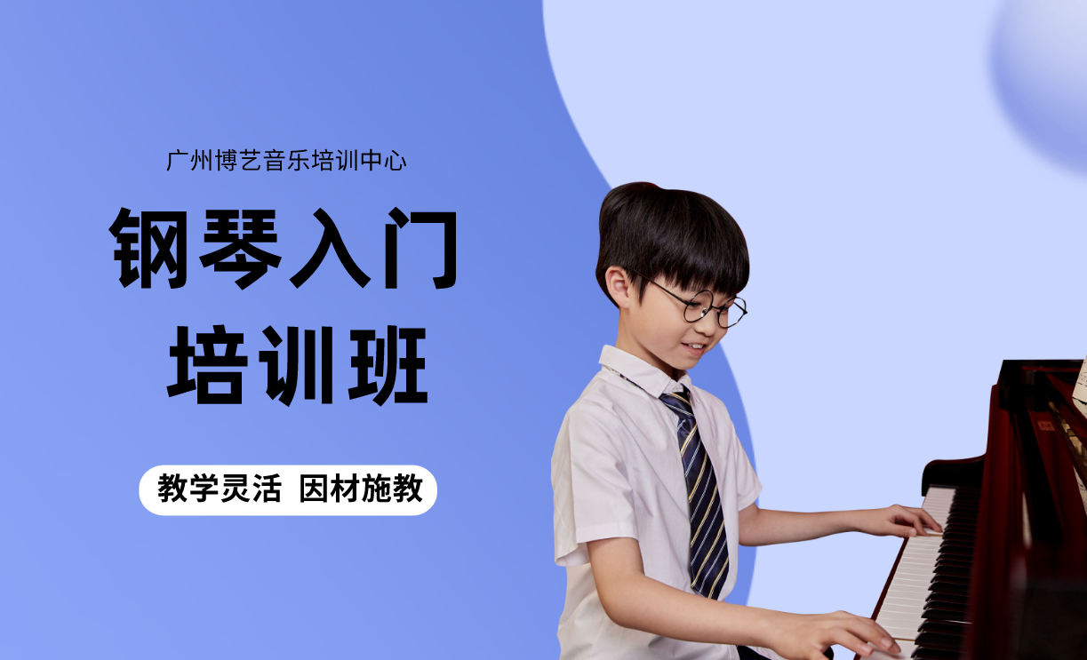 广州钢琴入门培训班