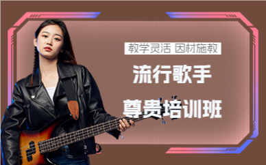 广州流行歌手尊贵班