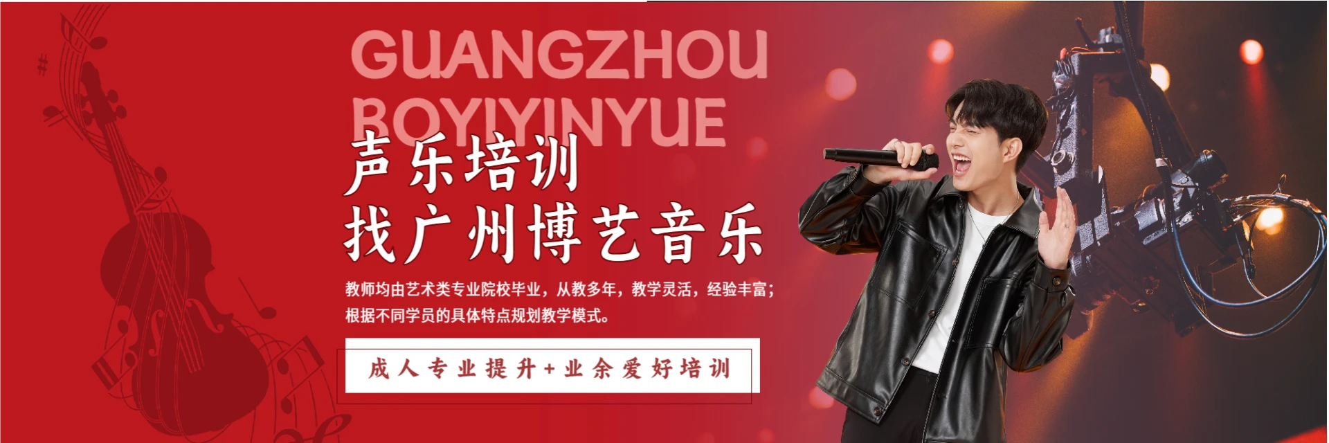 广州博艺音乐培训中心