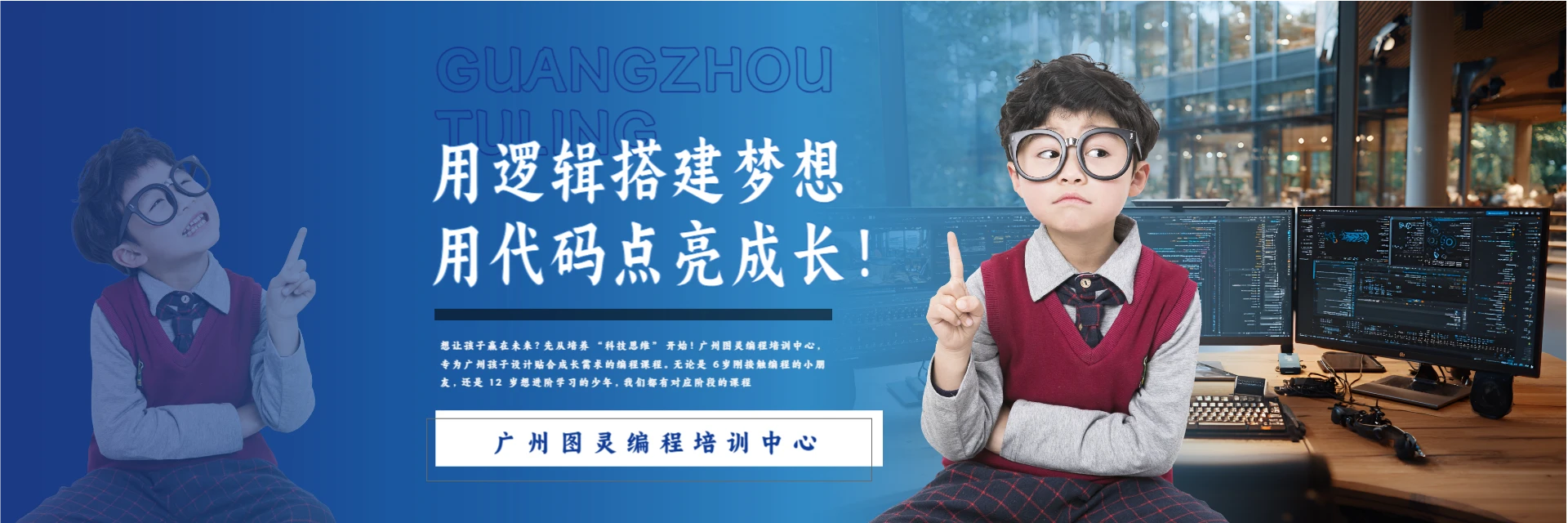 广州图灵编程培训中心