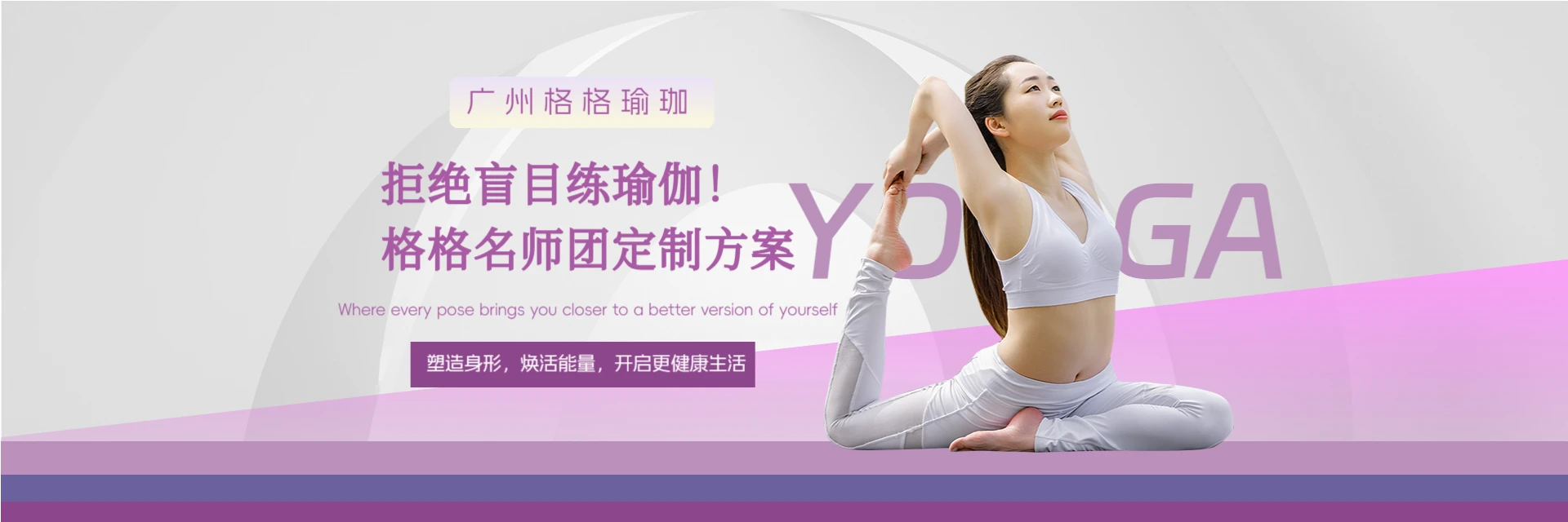 广州格格瑜珈培训中心