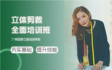 廣州冠哥立體剪裁培訓班