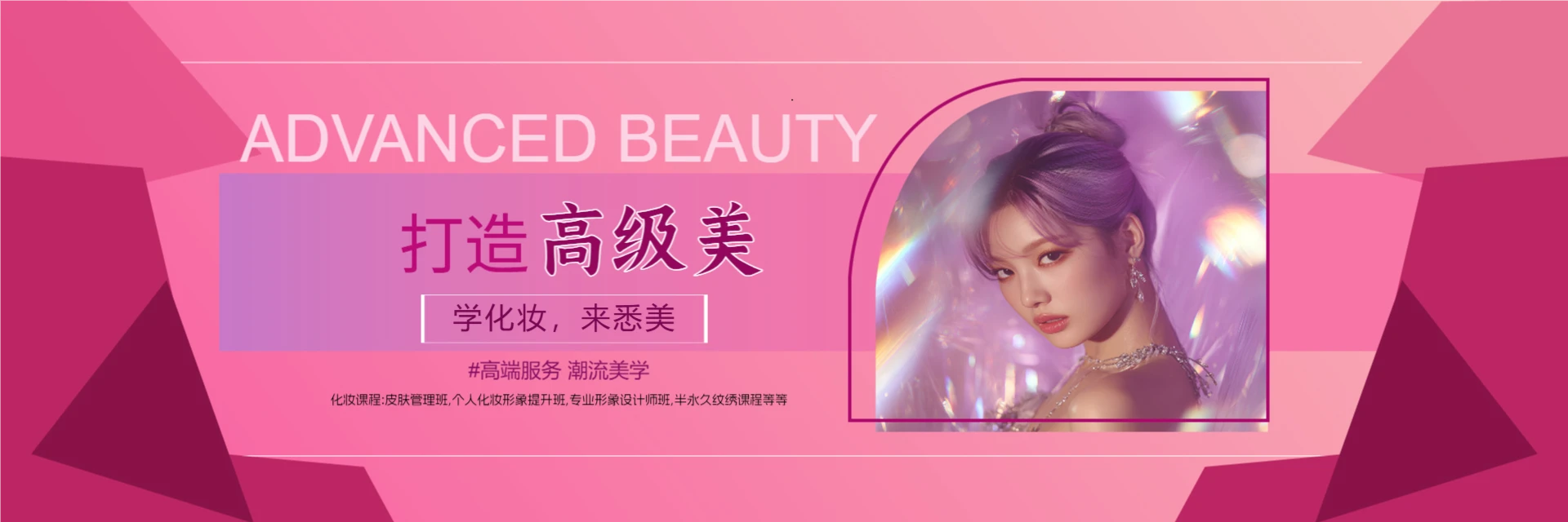 廣州悉美美妝培訓學院